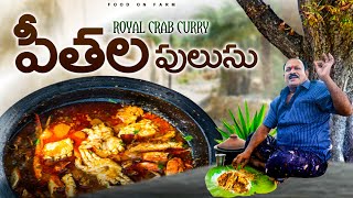 పీతల పులుసు  Crabs curry  Easy Crab Curry Recipe in telugu  How to Cook Crab Recipe [upl. by Bessie]