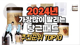 당근패드 추천 판매순위 Top10 가격 평점 후기 비교 2024년 [upl. by Etselec]