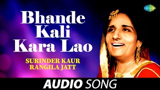 Bhande Kali Karane Ai Te Ajja  Surinder Kaur  Old Punjabi Songs  Punjabi Songs 2022 [upl. by Gaeta698]