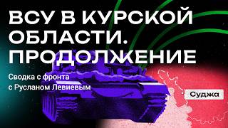 Руслан Левиев карта боевых действий под Курском  Наступательная операция ВСУ English Subtitles [upl. by Claus]