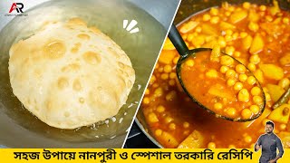 নানপুরী ও সাথে একদম দোকানের মতো তরকারি রেসিপি  Naan puri recipe in bengali  Atanur rannaghar [upl. by Namyaw]