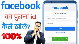 How to recover old facebook account  facebook ka purana account kaise khole [upl. by Drawyah]