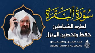 سورة البقرة كاملة عبد الرحمن السديس لطرد الشياطين من منزلك وجلب البركه Sourah Baqara Al Sudais [upl. by Amaty325]