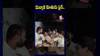 Duvvada Srinivas Daughter Fire On Car Driver Duvvada Vani  Divvele Madhuri SumanTV Annamayya Dist [upl. by Llehsyar770]