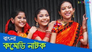 Bangla New Comedy Natok  2016 [upl. by Ardra]