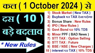 कल  1 October 2024  से  10 बड़े बदलाव😱 NEW RULES🔴 Stock MarketTAXTDSBuybackBonus ShareIPOPPF [upl. by Thorvald]