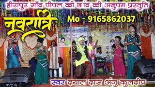 Dayal Das Anju Kuldeep।। Navratri Special Stage Program।। तरवानी डोभी जिला मंडला maravi912 [upl. by Ahsieuqal]