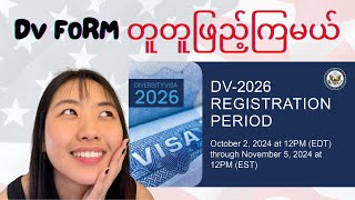 DV 2026 ကိုတစ်ဆင့်ချင်း တူတူဖြည့်ပြီးတင်ကြမယ်  DV lottery  Myanmar [upl. by Aikemet]