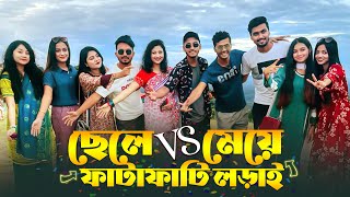 PRANK KING শব্দ ধাঁ ধাঁ খেলা 😍  কোন দল জিতবে  Tamim  Arohi  Miraz  Shagor  Riya  Arthik Sazib [upl. by Ane]