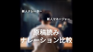 新人マネージャー・新人ナレーター【ナレーション比較】動画 [upl. by Belldame]