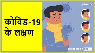 Symptoms of Coronavirus Early Mild amp Critical  COVID19 ke lakshan in Hindi  Practo [upl. by Eikcuhc]