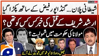 Arshad Sharifs Murder Proof  Faisal Vawdas Shocking Revelations  Hamid Mir  Capital Talk [upl. by Irrok]