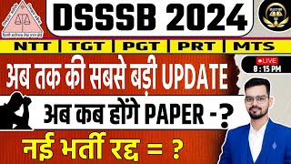 अब तक की सबसे बड़ी UPDATE  अब कब होंगे PAPER DSSSB 2024नई भर्ती रद्द dsssb tranding dssbvacancy [upl. by Htilil69]