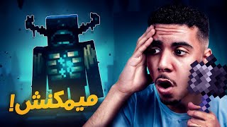 MINECRAFT CHERFA 8  😧 لقيت أخطر وحش في السيرفر [upl. by Llorrac532]