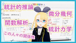 【分野横断】機械学習と統計的推論と微分幾何と関数解析と統計力学の関係性【 VTuber によるよくばりセット】 VRアカデミア 037 [upl. by Longawa39]