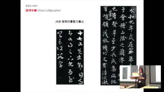 Kang Byungin – Calligraphy of East and Hangul [upl. by Stock]