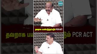 தவறாக பயன்படுத்தப்படும் PCR ACT airportmoorthy kamatchinaidu pcr news dmkgovt armstrong short [upl. by Lewis]