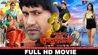 NIRAHUA HINDUSTANI 2  Superhit Full Bhojpuri Movie 2020  Dinesh Lal Yadav quotNirahuaquot  Aamrapali [upl. by Isayg]