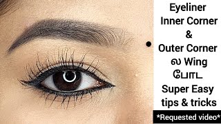 How to apply eyeliner  How to apply inner Corner eyeliner  Tips amp tricks to perfect thin eyeliner [upl. by Tania725]