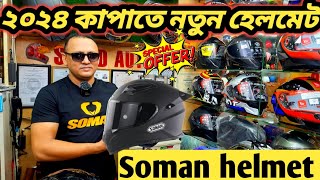 Soman helmet price in BD 2024  Soman helmet new graphics 2024  Helmet price in Bangladesh 2024 [upl. by Desi844]