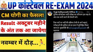 उत्तर प्रदेश पुलिस 2024 रिजल्ट अक्टूबर में 😲 Uttar Pradesh result update 🎯uppoliceresult [upl. by Puritan]