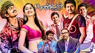 Nanban Tamil Full Comedy Movie  Vijay Jiiva Ileana DCruz  Sathyaraj Srikanth  HD [upl. by Lirpa68]