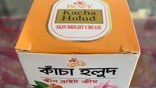 কাঁচা হলুদ স্কিন ফর্সা হওয়ার ক্রিম নতুন kacha holud skin bright cream new [upl. by Olwena]