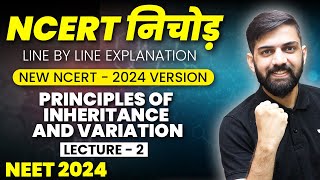 NCERT निचोड़ Principle of Inheritance and Variation NEET 2024  Lec 2  NCERT Line Explanation [upl. by Elwood]