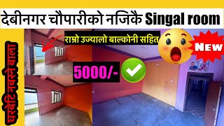 Gharbeti nabasne Devinagar chaupari ko Nagikai singal room bhadama butwalroomrental [upl. by Ettevol]