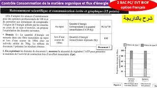 contrôle SVT 2bac pcsvt biof consommation de la matière organique et flux dénergie شرح بالداريجة [upl. by Eelasor]