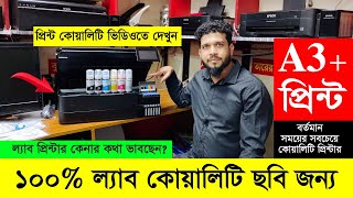 🔥কেনার আগে ভিডিওটি দেখুন 🔥Epson L8180 A3 Printer Unboxing REVIEW PRINT QUALITY SMART PANEL SETUP [upl. by Anne]