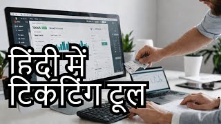 Tips in Hindi ticketing system outlook  what is ticketing tool in hindi [upl. by Adnaram698]