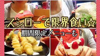 無言でスシロー♪ほぼサイドメニュー。MukbangConveyor belt sushi tempura Strawberry parfait [upl. by Hawkie]