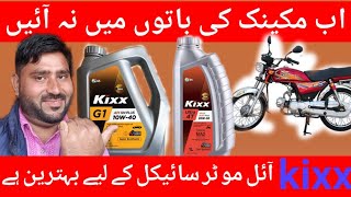 kixx engine oil  how to check kixx oil is original or fake  motul 8100 5w30 synthetic engine oil [upl. by Ahsinrev232]