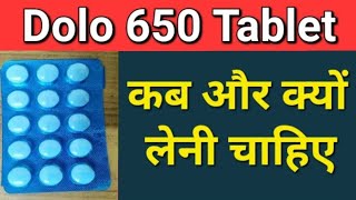 Dolo 650 tablet uses in hindi  Dolo 650 tablet  Dolo 650 tablet ke fayde  Dolo tablet  Dolo 650 [upl. by Ahsirtak]