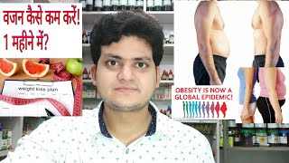 How to lose weight fast 2 to 3 kg in 1 month by Homeopathic medicine and some tips [upl. by Grane969]