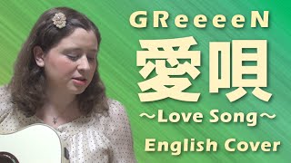 GReeeeN  愛唄 English cover [upl. by Anotyad]