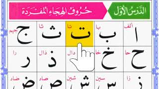 Alif Baa Taa The Ultimate Beginners Guide  Noorani qaida Lesson 1 [upl. by Glaudia531]