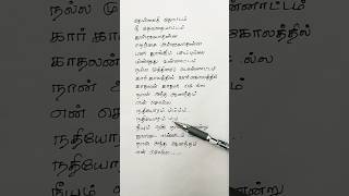 நதியோரம்  Nadhiyoram Song Lyrics love  song  lyrics [upl. by Seline]