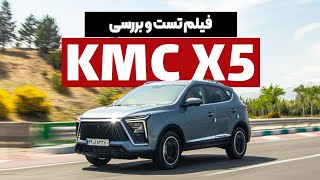 ویدئو تست و بررسی KMC X5، کراس اوور جذاب کرمان موتور [upl. by Mingche988]