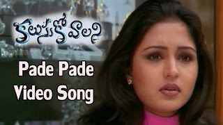 Kalusukovalani Movie  Pade Pade Video Song  Uday Kiran Pratyusha Gajala [upl. by Russia733]