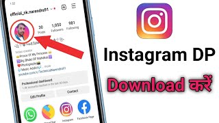 Instagram par kisi ki bhi dp kaise download karen 2024 How to Download Instagram profile picture [upl. by Necaj487]