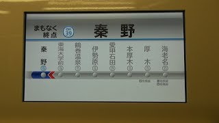 【小田急線】【LCD】【車内放送】【まもなく終点秦野です】【秦野駅 到着】【3000形通勤車両】【3660×8編成 3660F】【神奈川県 秦野市】【小田急小田原線 小田急電鉄】 [upl. by Akineg386]