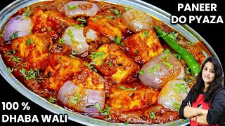 होटल ढाबा सब भूल जायेंगे जब ये पनीर की सब्जी घर पर बनएंगे SPECIAL Paneer Do Pyaza  Paneer DO PYAZA [upl. by Losse]