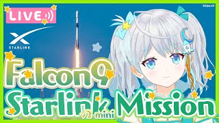 【Falcon9】Starlink Group 109 Mission ロケット打上視聴会🌟 2024727 宇推くりあ [upl. by Xonel]