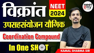 उपसहसंयोजन यौगिक  Coordination Compound In 1 Shot  NEET Hindi Medium  NEET Exam 2024  Vikrant [upl. by Pillsbury577]