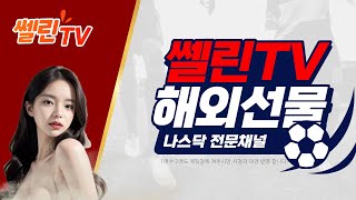 해외선물 실시간 11월29일 나스닥 항셍 애플 테슬라 아마존 마이크로소프트 엔디비아 구글 주가분석 해외선물 해외선물실시간 나스닥 항셍 유로 골드 해외선물단타 [upl. by Ber116]