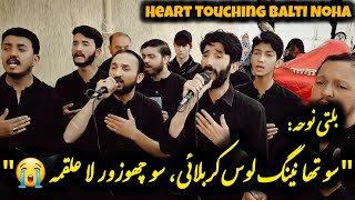 Heart Touching Balti Noha  Fida Ali Baltistani  So Med Sham Bes La  Ashura Muharram Balti Noha [upl. by Reichel676]