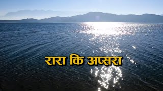 रारा कि अप्सरा नेपाल जलस्रोतको दोस्रो धनि देश ।।Rara Lake ।।pokhari trending highlight [upl. by Bivins]