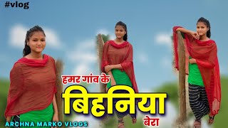 हमर गांव के बिहनिया बेरा  ARCHNA MARKO VLOGS  Village lifestyle [upl. by Ahsoym]